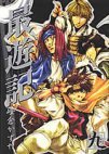 couverture, jaquette Saiyuki 9  (Ichijinsha) Manga
