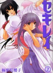 couverture, jaquette Sekirei 2  (Square enix) Manga
