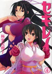 couverture, jaquette Sekirei 4  (Square enix) Manga