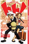 couverture, jaquette Toto, The Wonderful Adventure 2  (Kodansha) Manga