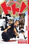 couverture, jaquette Toto, The Wonderful Adventure 3  (Kodansha) Manga