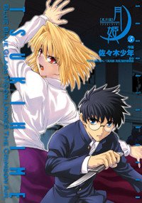 couverture, jaquette Tsukihime 5  (Media works) Manga
