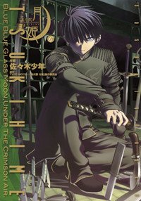 couverture, jaquette Tsukihime 6  (Media works) Manga