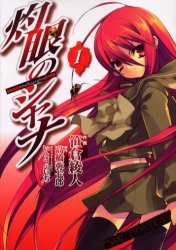 couverture, jaquette Shakugan No Shana 1  (ASCII Media Works) Manga