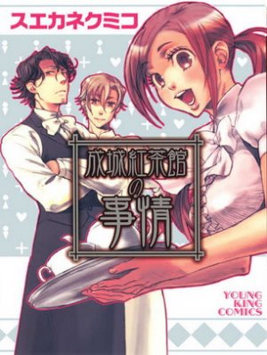 couverture, jaquette Seijô kochakan no jijô   (Shônen Gahôsha) Manga