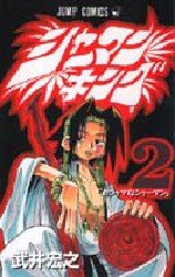 couverture, jaquette Shaman King 2  (Shueisha) Manga