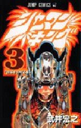 couverture, jaquette Shaman King 3  (Shueisha) Manga