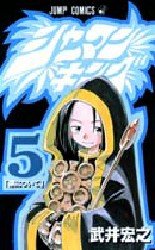 couverture, jaquette Shaman King 5  (Shueisha) Manga