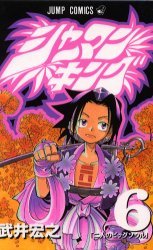 couverture, jaquette Shaman King 6  (Shueisha) Manga