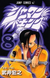 couverture, jaquette Shaman King 8  (Shueisha) Manga