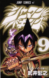 couverture, jaquette Shaman King 9  (Shueisha) Manga