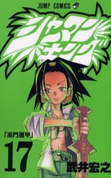couverture, jaquette Shaman King 17  (Shueisha) Manga