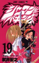 couverture, jaquette Shaman King 19  (Shueisha) Manga