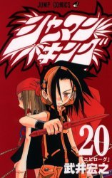 couverture, jaquette Shaman King 20  (Shueisha) Manga