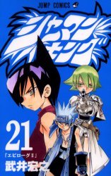 couverture, jaquette Shaman King 21  (Shueisha) Manga
