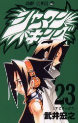 couverture, jaquette Shaman King 23  (Shueisha) Manga