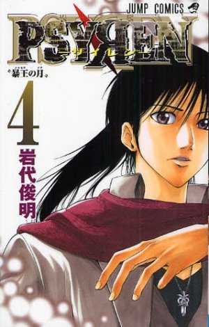 couverture, jaquette Psyren 4  (Shueisha) Manga