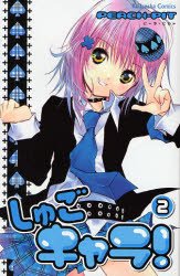 couverture, jaquette Shugo Chara! 2  (Kodansha) Manga