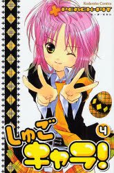 couverture, jaquette Shugo Chara! 4  (Kodansha) Manga