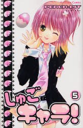couverture, jaquette Shugo Chara! 5  (Kodansha) Manga