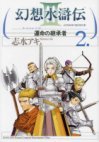 couverture, jaquette Suikoden III 2  (Media factory) Manga