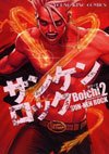 couverture, jaquette Sun-Ken Rock 2  (Shônen Gahôsha) Manga