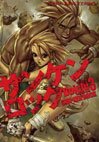 couverture, jaquette Sun-Ken Rock 3  (Shônen Gahôsha) Manga