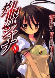 couverture, jaquette Shakugan No Shana 2  (ASCII Media Works) Manga