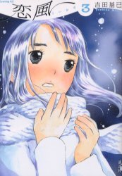 couverture, jaquette Koi Kaze 3  (Kodansha) Manga