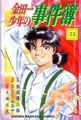 couverture, jaquette Les Enquêtes de Kindaïchi 23  (Kodansha) Manga