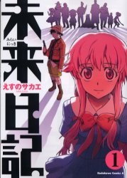 couverture, jaquette Mirai Nikki 1  (Kadokawa) Manga