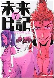 couverture, jaquette Mirai Nikki 7  (Kadokawa) Manga