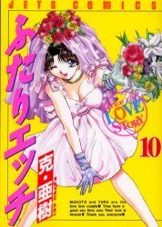 couverture, jaquette Step Up Love Story 10  (Hakusensha) Manga