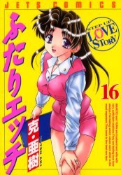 couverture, jaquette Step Up Love Story 16  (Hakusensha) Manga