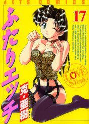 couverture, jaquette Step Up Love Story 17  (Hakusensha) Manga