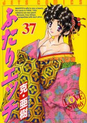 couverture, jaquette Step Up Love Story 37  (Hakusensha) Manga