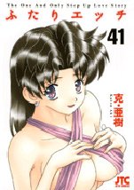 couverture, jaquette Step Up Love Story 41  (Hakusensha) Manga
