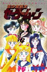 couverture, jaquette Pretty Guardian Sailor Moon 6  (Kodansha) Manga