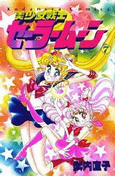 couverture, jaquette Pretty Guardian Sailor Moon 7  (Kodansha) Manga