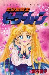 couverture, jaquette Pretty Guardian Sailor Moon 8  (Kodansha) Manga