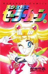 couverture, jaquette Pretty Guardian Sailor Moon 10  (Kodansha) Manga