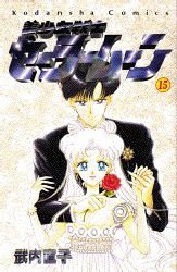 couverture, jaquette Pretty Guardian Sailor Moon 15  (Kodansha) Manga