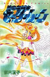 couverture, jaquette Pretty Guardian Sailor Moon 16  (Kodansha) Manga