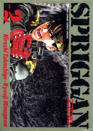 couverture, jaquette Spriggan 2  (Shogakukan) Manga