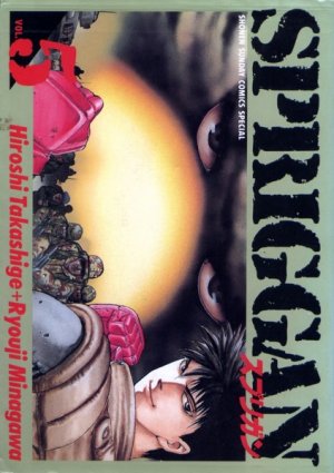 couverture, jaquette Spriggan 5  (Shogakukan) Manga
