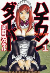 couverture, jaquette Hachi one diver 1  (Shueisha) Manga