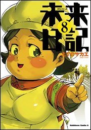 couverture, jaquette Mirai Nikki 8  (Kadokawa) Manga