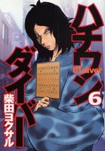 couverture, jaquette Hachi one diver 6  (Shueisha) Manga