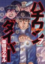 couverture, jaquette Hachi one diver 7  (Shueisha) Manga