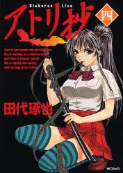 couverture, jaquette Atori 4  (Media factory) Manga